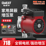 格威特增压泵家用全屋热水器自来水加压泵冷热水全自动太阳能屏蔽泵管道 15-9原厂配置（不锈钢泵头）