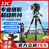 JJC 单反相机三脚架 便携式微单三角架 佳能索尼富士摄像机投影仪手机直播云台支架 自拍拍照视频拍摄