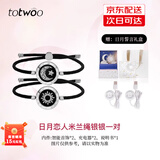 totwoo情侣手链 异地恋震动感应手链一对 送女朋友礼物 520情人节礼物 【京仓】日月誓言礼盒米兰绳银银