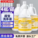 超宝 洗手液 3.8升4瓶1箱装 大容量大瓶商用装宾馆酒店皂液器粉红色补充液  DFF010