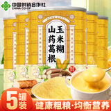 蘑茗心动山药葛根玉米羹早餐玉米糊粉可搭糖尿病人专用食品主食老人营养品 【送礼适用】 5罐+杯子/礼品袋