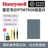 摩冷原装顺丰包邮PTM7950霍尼韦尔7950相变片导热硅脂片cpu导热膏笔记本台式机显卡散热硅脂垫片 80*40*0.25mm|1片+送清灰拆机套装