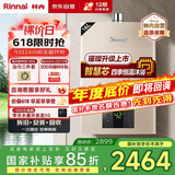 林内（Rinnai）璀璨系列16升燃气热水器【家电国家补贴15%】 升级智慧芯 水气双调 天然气 16QC05（JSQ31-C05）