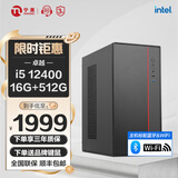 宁美国度 12代酷睿i5 12400 /i5 13400/14400组装电脑迷你商用办公台式电脑企业采购设计家用游戏主机整机 【京仓发货】12代i5丨16G丨512G 家用办公