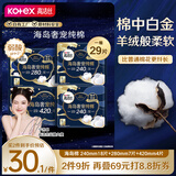 高洁丝【自有工厂】奢宠海岛棉纯棉卫生巾4包29片日夜全周期 宁艺卓同款