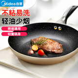 美的（Midea）煎锅不粘锅 平底锅家用煎蛋饼锅牛排煎锅 电磁炉燃气灶通用