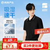 网易严选25春夏5A抑菌冰感polo衫轻商务衫短袖男士高端吸汗5A抗菌透气不闷 B款凉感速干-星迹黑 L