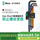 维拉（WERA）内六角扳手套装加长进口球头平头梅花短款扳手德国自行车维修工具 950彩色内六角【9件】爆款073593