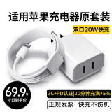 MICROKIA适配苹果充电器充电线氮化镓30W快充线PD套装iPhone14/13ProMax12pro11手机16/15充电头20W数据线 双口20W快充头+USB-C闪充线【1米闪充套装】