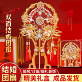 酷依宝双面团扇新娘结婚礼出嫁高级成品秀禾喜扇送礼中式扇子成品礼物