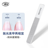 博友指甲锉玻璃打磨条婴儿搓砂磨甲锉纳米抛光亮美甲工具指甲锉
