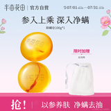 半亩花田苦参除螨皂100g【 洗脸 沐浴皂 洗澡香皂全身可用男女通用】 