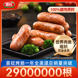 喜旺台湾大块肉儿童肠400g优级烤肠早餐香肠空气炸锅食材