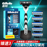 吉列（Gillette） 锋速3手动剃须刀男士刮胡刀手动三层刀头原装 锋速三6刀头1刀架+刀架托