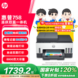 惠普（HP）758 连供无线自动双面家用打印机 三合一彩色打印复印扫描 内置墨仓单页成本1分钱