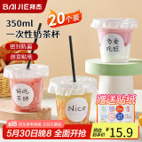 拜杰奶茶杯一次性带盖饮品杯咖啡杯饮料杯350ML*20套【配贴纸+吸管】