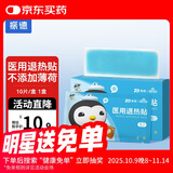 振德（ZHENDE）退烧贴 成人儿童医用降温贴 退热贴 物理降温 5cm*12cm 高分子凝胶散热片通用型1盒 10片/盒