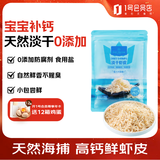 1号会员店淡干虾皮50g 紫菜汤煲汤早餐虾米调味食材无添加盐海产干货 