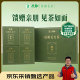 文新绿茶2025新茶醒春信阳毛尖特级240g明前礼盒装
