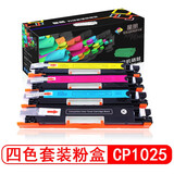 星朋ce310硒鼓适用HP Laserjet Pro Color CP1025NW彩色墨盒M176n粉盒 1025 176N 177fw粉盒适用四色套装