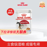 皇家猫粮 猫罐头猫零食猫湿粮宠物进口成猫主食软包罐头 通用粮 成猫啫喱肉冻85g试用非卖品