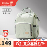十月结晶妈咪包双肩妈妈包手提多功能大容量母婴新款时尚包 轻羽绿USB款【20L】