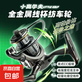 小高尔夫纺车轮金属斜口线杯纺车轮泄力报警鱼线轮微物远投鱼线轮 下单即送鱼线 GOLF-1500型--【浅线杯】