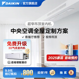 大金（DAIKIN）【订金】中央空调家用 中央空气系统P+/N+系列 多联机全屋空气变频一级能效 小1匹 套装 超窄吊顶型