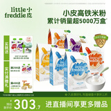 小皮（Little Freddie）有机高铁大米粉5口味160g*6盒 宝宝辅食婴儿营养米粉米糊6个月