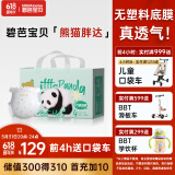 碧芭宝贝熊猫胖达拉拉裤L码34片(9-14kg)裤型尿不湿学步裤10倍透气超薄