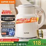 苏泊尔（SUPOR）墩墩大容量电水壶烧水壶 2L大容量 全钢无缝电热水壶 316L不锈钢热水壶 SW-20T06L