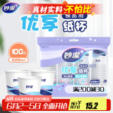 妙洁 纸杯 100只*228ML 一次性杯子茶水加厚食品级
