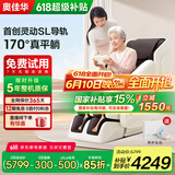 奥佳华按摩椅十大品牌家用太空舱颈椎肩颈全身零重力电动智能沙发椅中医推拿父亲节礼物7508pro 暮意晚棕