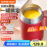 苏泊尔（SUPOR） 焖烧杯316不锈钢焖烧壶保温饭盒男女士真空保温杯闷烧壶罐 (自带餐勺+分享盖)-优雅红1000mL