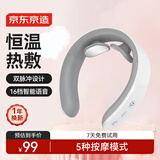 京东京造智能颈椎按摩器SE 恒温热敷颈部按摩仪颈椎颈部按摩器护颈仪肩颈按摩器颈椎 男生生日礼物女生