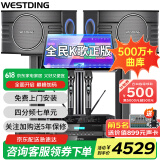 威斯汀（WESTDING）【国家补贴】家庭ktv音响套装唱歌全套设备家庭影院家用卡拉ok点歌机一体机音箱 【奢华套装】108四分频+393+K84+T9