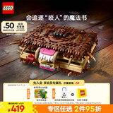 乐高（LEGO） 积木拼装哈利波特76449 咬人的妖怪书男孩女孩儿童玩具生日礼物 