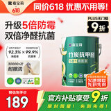 嘉宝莉 内墙乳胶漆竹炭抗甲醛五合一墙面漆抗菌防霉油漆涂料可定制6.4kg