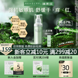 瑞莱欧（REALLOE）敏感肌乳液舒缓脸红角质层干皮护肤品特护屏障补水厚脸皮乳保湿女 【脸红专用】敏感肌精华乳50ml