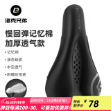 洛克兄弟（ROCKBROS） 自行车坐垫套硅胶加厚加宽座垫山地车座套骑行装备配件 慢回弹记忆棉 加厚透气款 大号