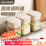 拜杰调料盒调料瓶3件套玻璃调味瓶调料罐调味罐套装盐罐收纳罐调味盒