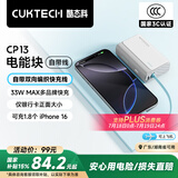 CUKTECH酷态科【3C认证可上飞机】CP13充电宝自带线电能块33W双向快充10000毫安时支持苹果/小米/安卓手机