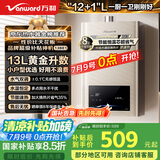 万和（Vanward）【神舟13BE1】【国家补贴15%】13升燃气热水器天然气水气双调恒温家用节能省气防冻强排式以旧换新