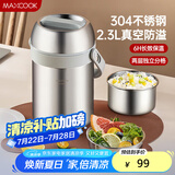 美厨（maxcook）304不锈钢保温饭盒提锅2.3L 真空双层保温桶学生饭盒 MCTG9298