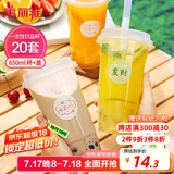 美丽雅 奶茶杯一次性饮料杯650ml*20套 塑料咖啡杯带盖奶茶冷饮果汁杯子