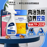 拜灭士拜耳杀虫剂喷雾5ml*4+蟑螂药胶饵5g 家用跳蚤蚊蝇小飞虫下水道