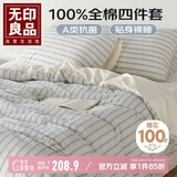 无印良品A类全棉床上四件套100%纯棉床单四件套被套200*230cm条纹段落蓝