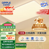 欧普（OPPLE） 吸顶灯客厅大灯可调光LED照明灯具灯饰凝月呵护光 【包安装】