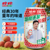 珍珍荔枝味汽水 果味碳酸饮料330ml*24听 整箱装（图案随机）