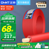 正泰（CHNT） 电线电缆BV1.5/2.5/4/6平方国标家装空调单股铜芯电线铜线电源线 2.5平方 (红色-火线/100米)